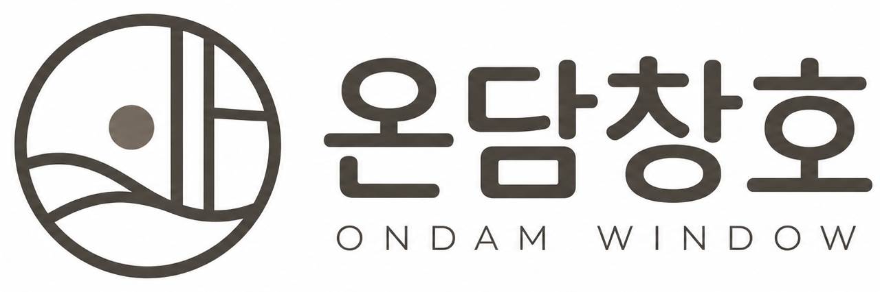 온담창호 · ONDAM WINDOW